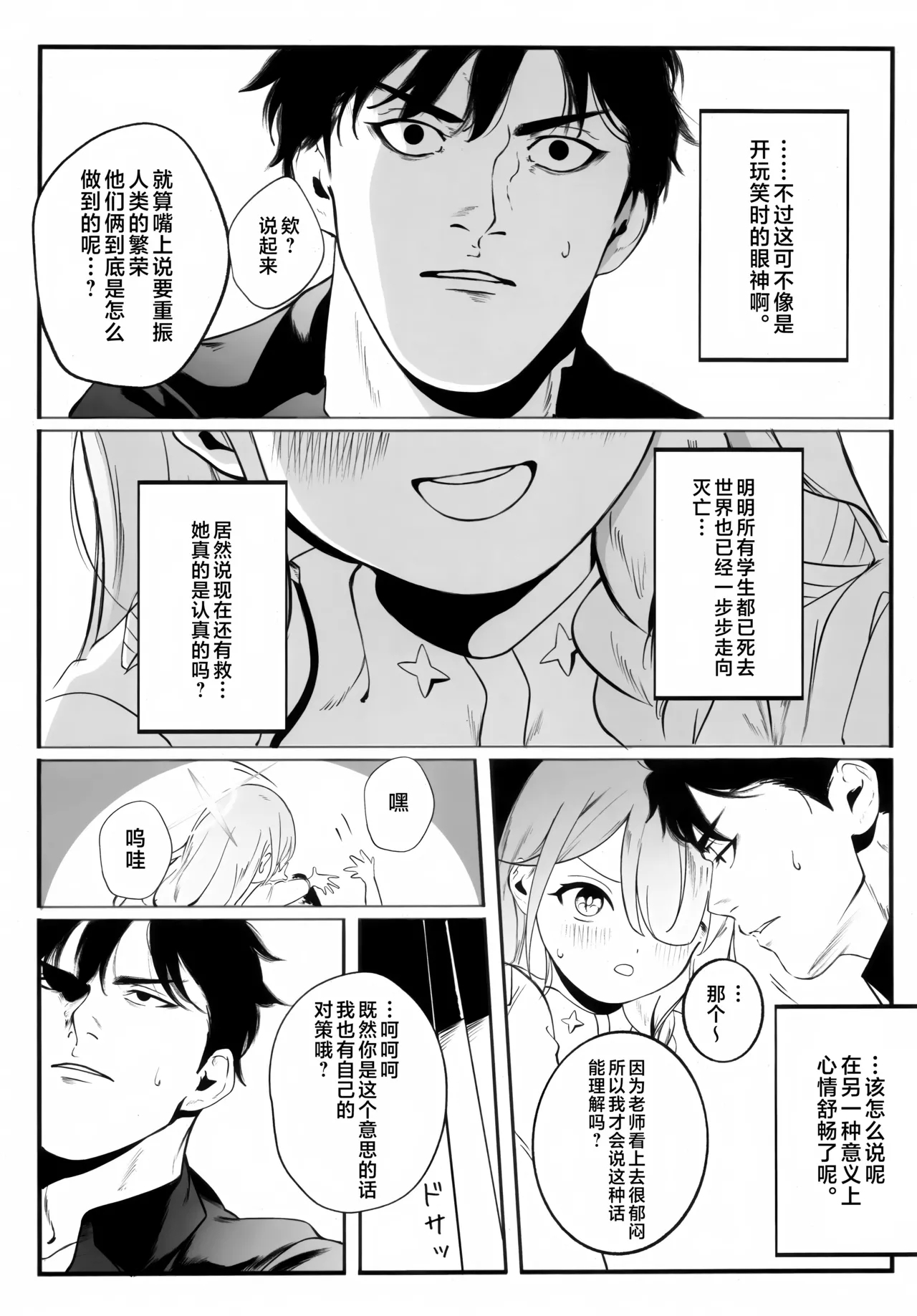 遺失した奇跡の存在証明 - Page 13