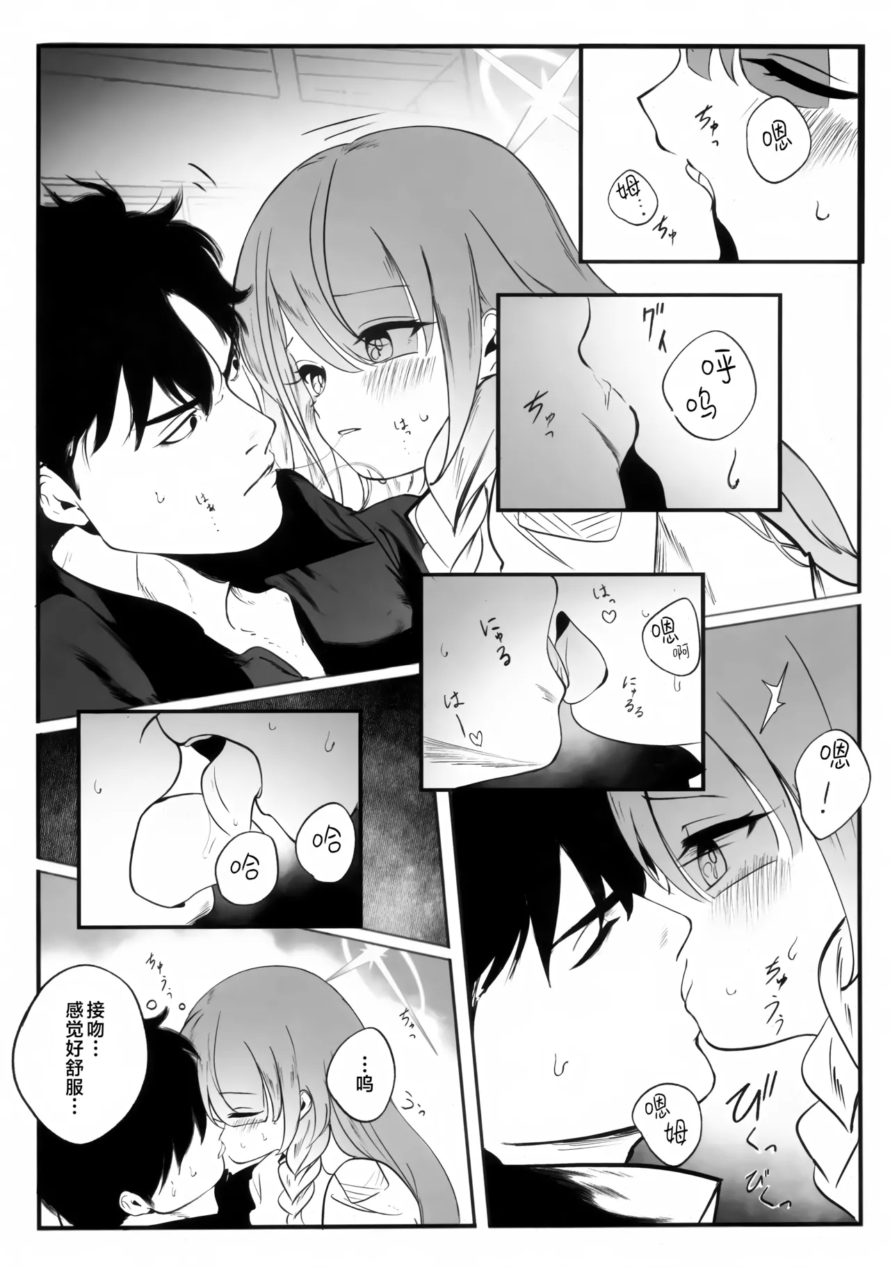 遺失した奇跡の存在証明 - Page 15