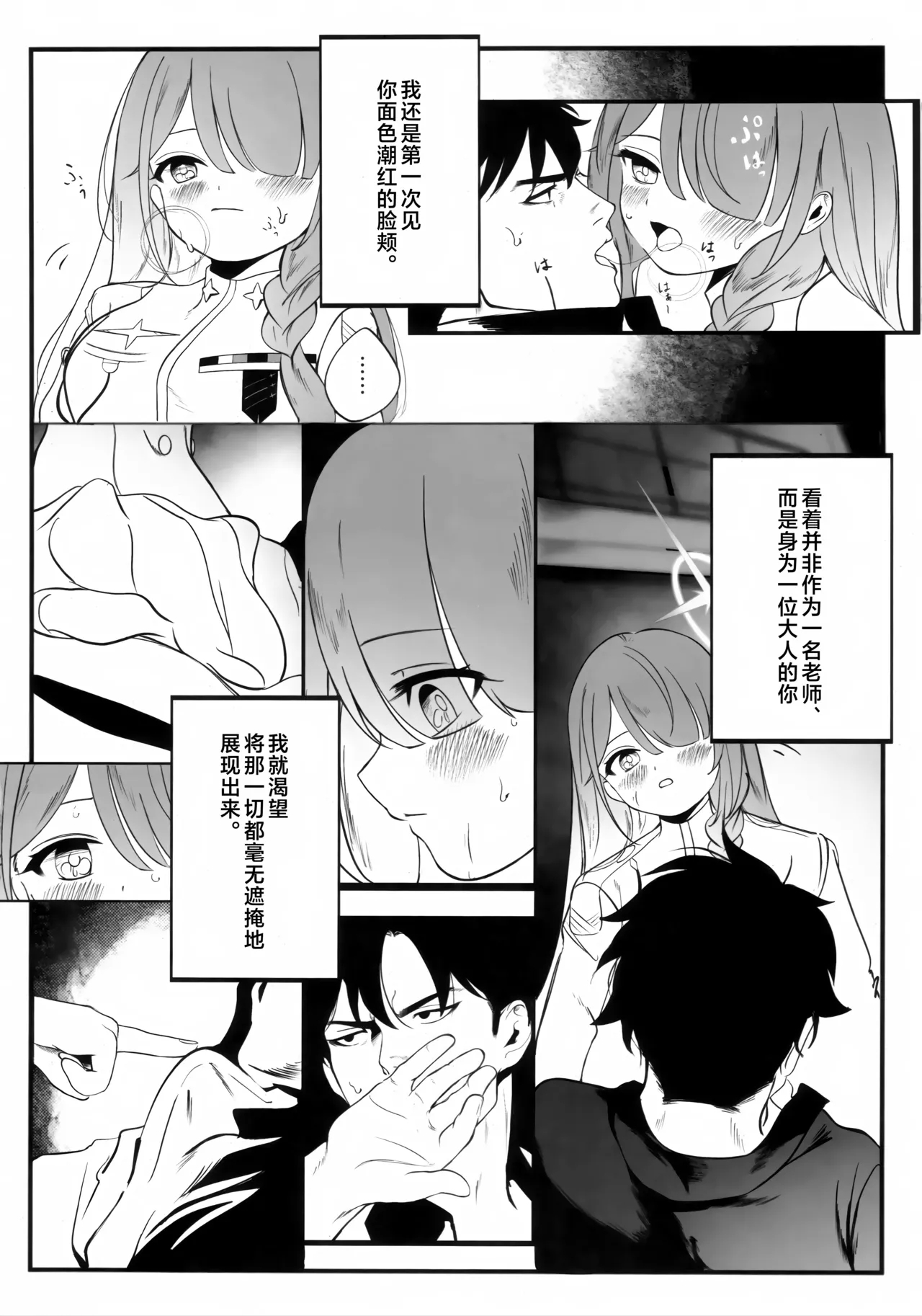 遺失した奇跡の存在証明 - Page 16