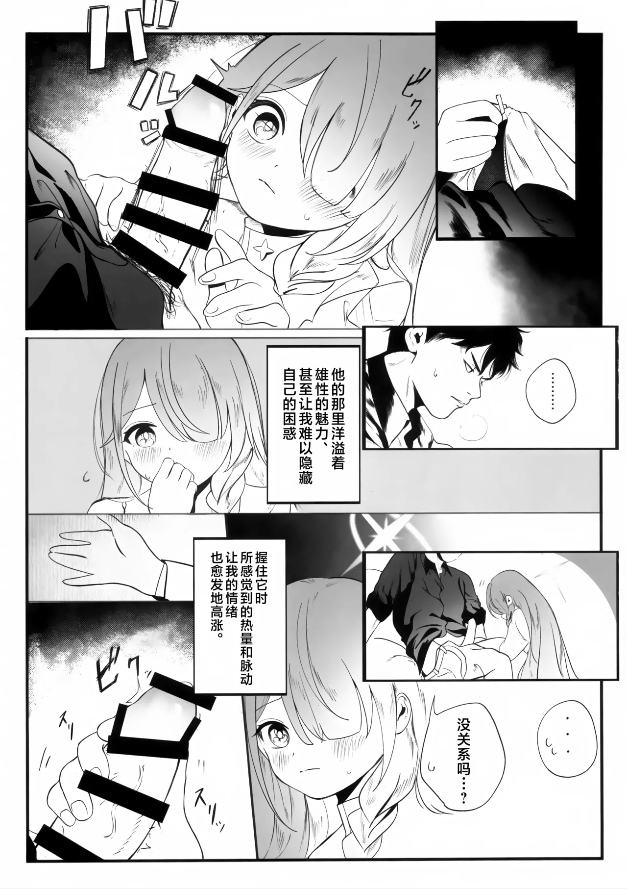 遺失した奇跡の存在証明 - Page 17