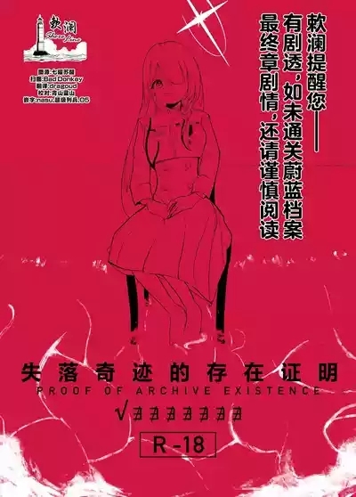 遺失した奇跡の存在証明 1
