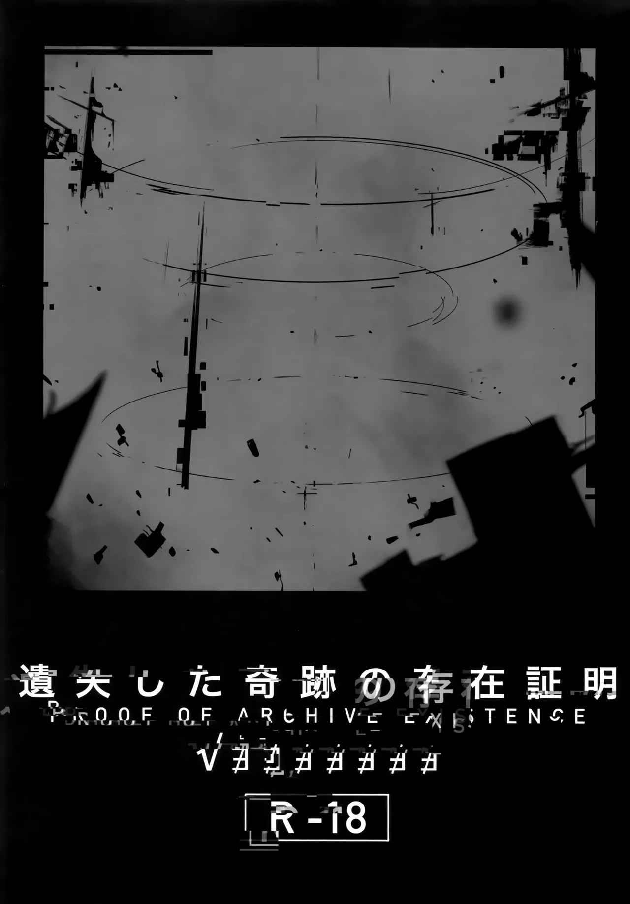(C106) [金田商店街 (カネダイチ)] 遺失した奇跡の存在証明 (ブルーアーカイブ) [中国翻訳] - Hentaiaz.com - 3