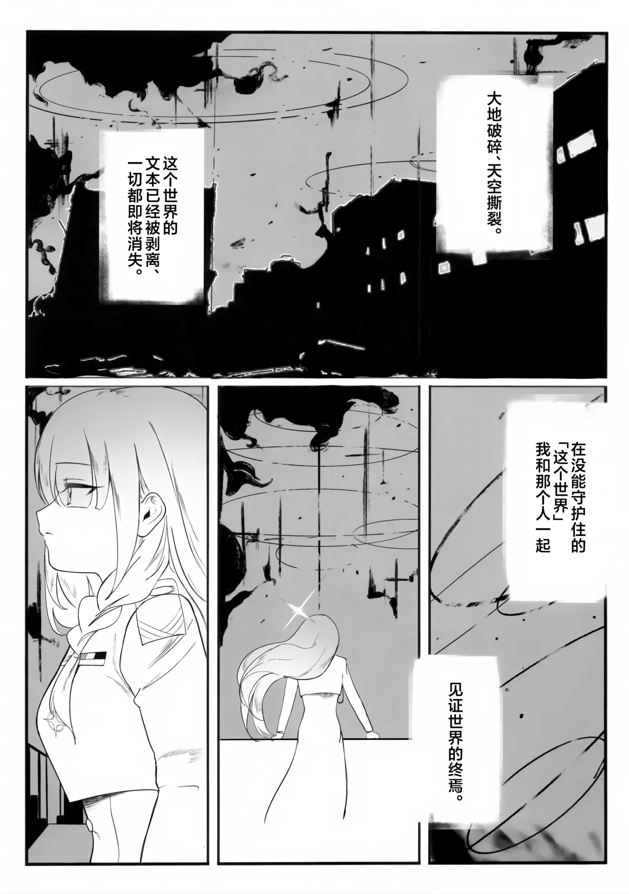 遺失した奇跡の存在証明 - Page 5