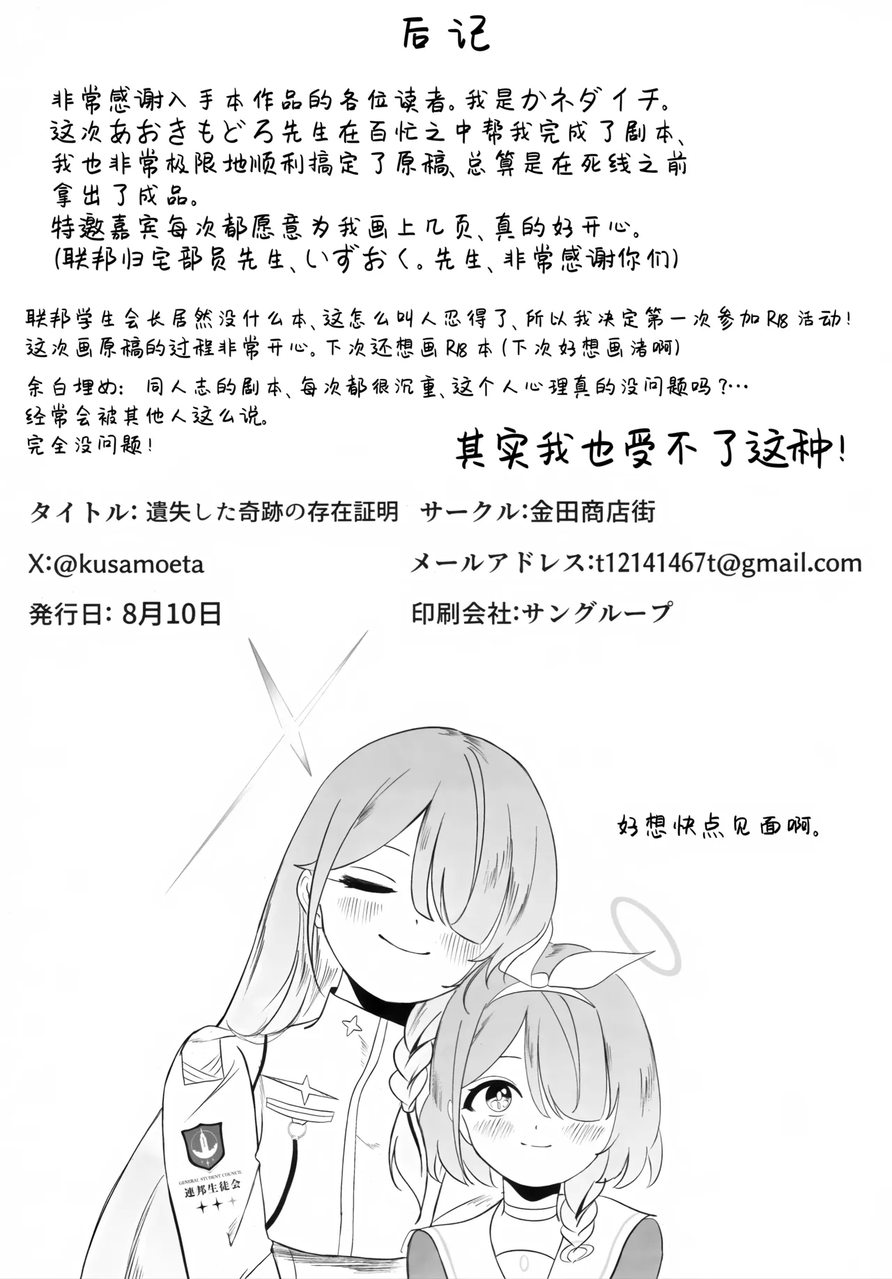 遺失した奇跡の存在証明 - Page 52