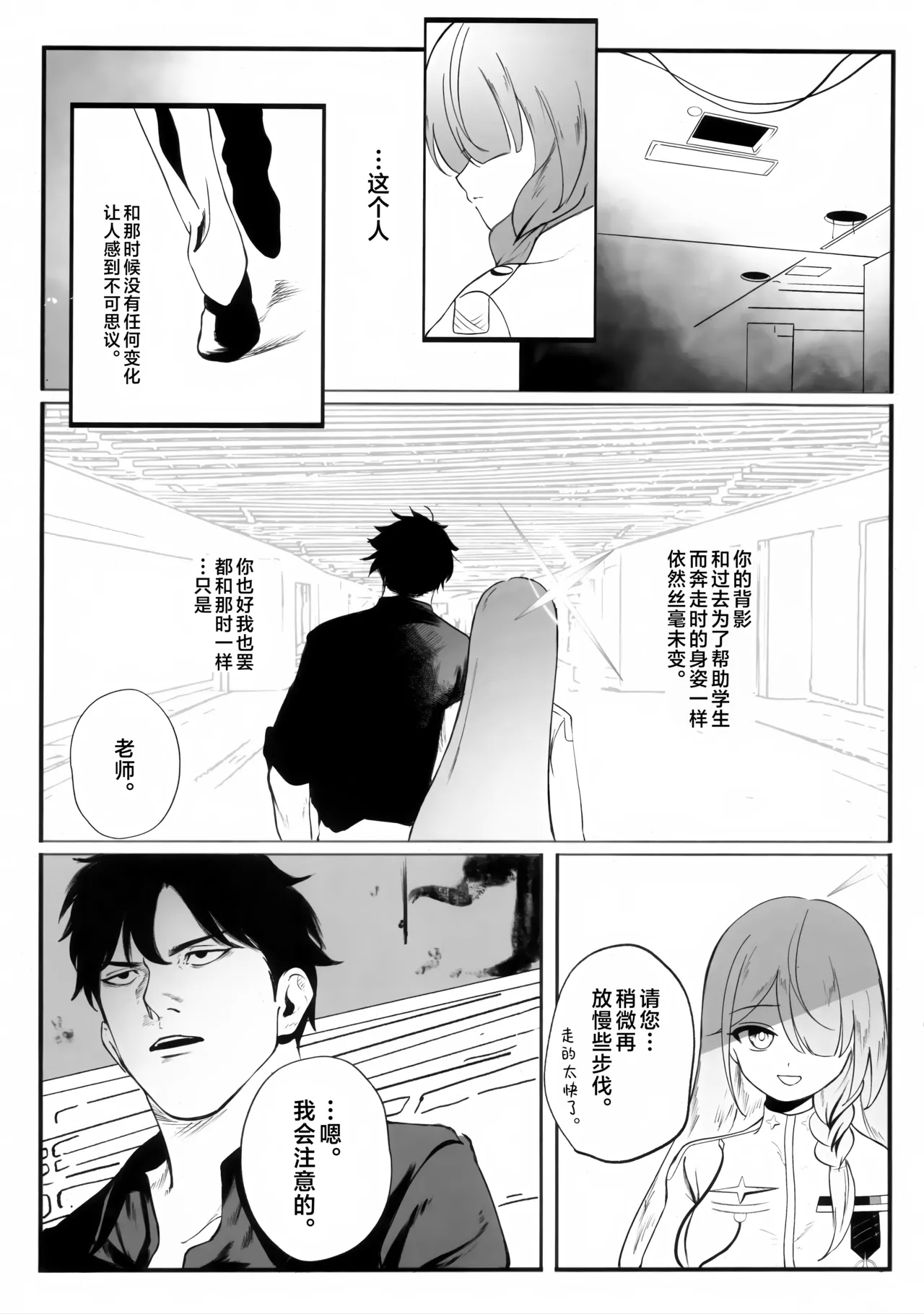 遺失した奇跡の存在証明 - Page 7