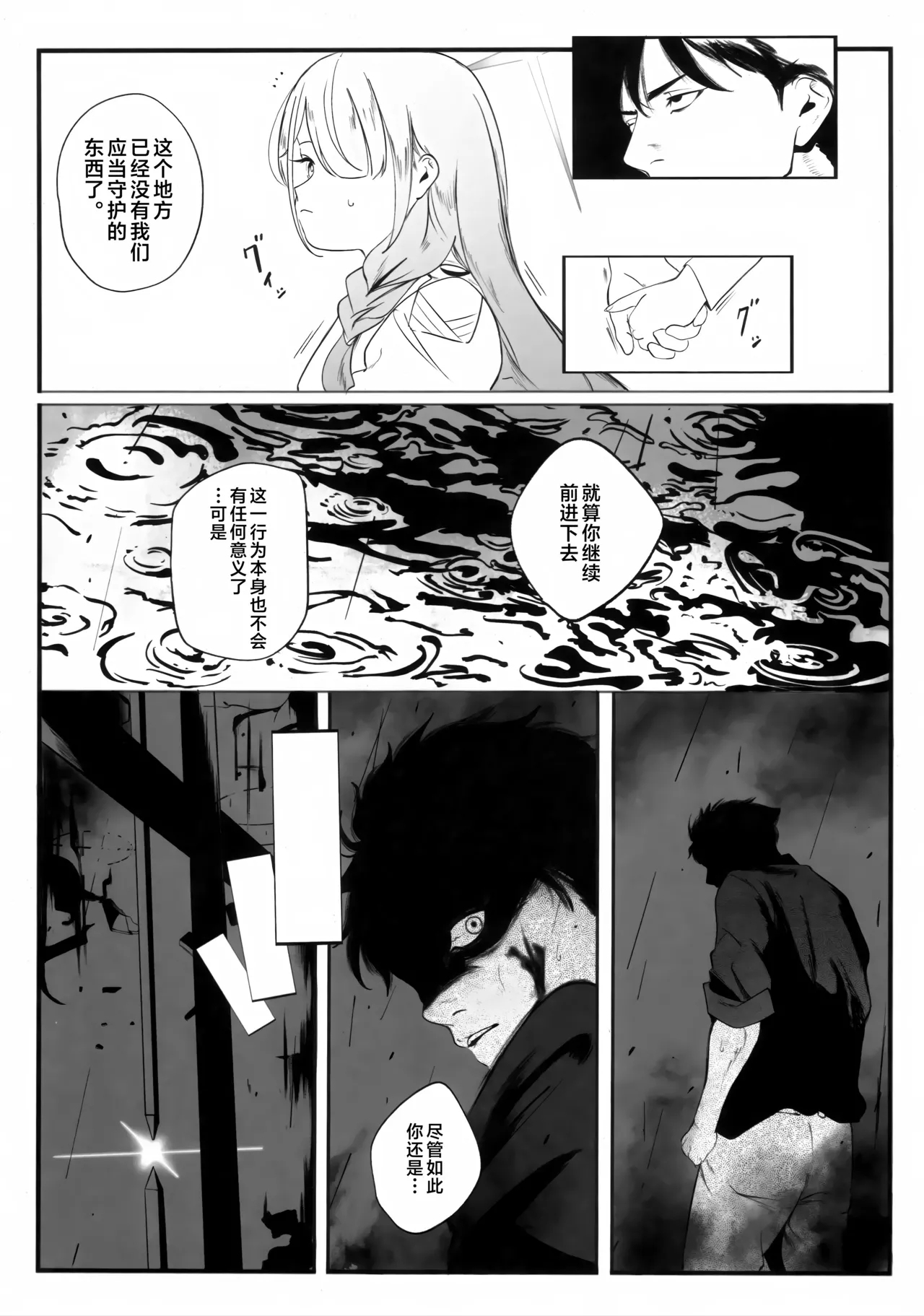 遺失した奇跡の存在証明 - Page 8