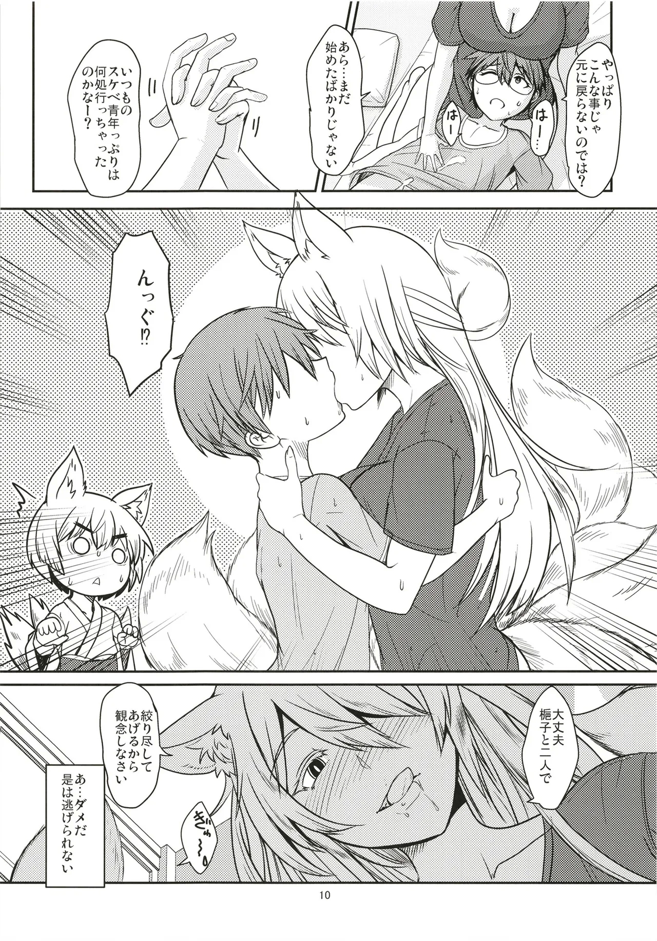 Byakko no Mori Sono Juuyon - Page 10