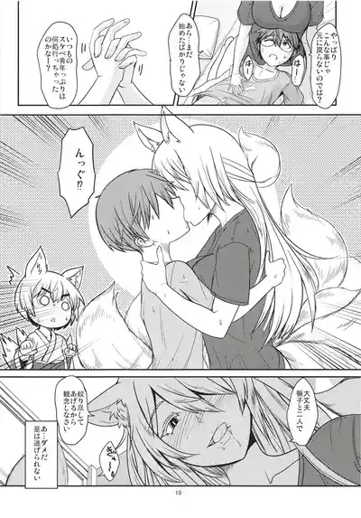 Byakko no Mori Sono Juuyon 10