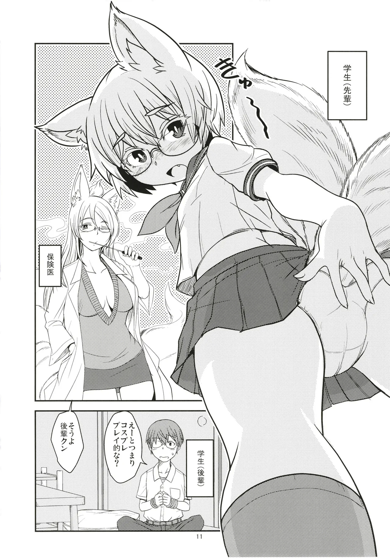 Byakko no Mori Sono Juuyon - Page 11