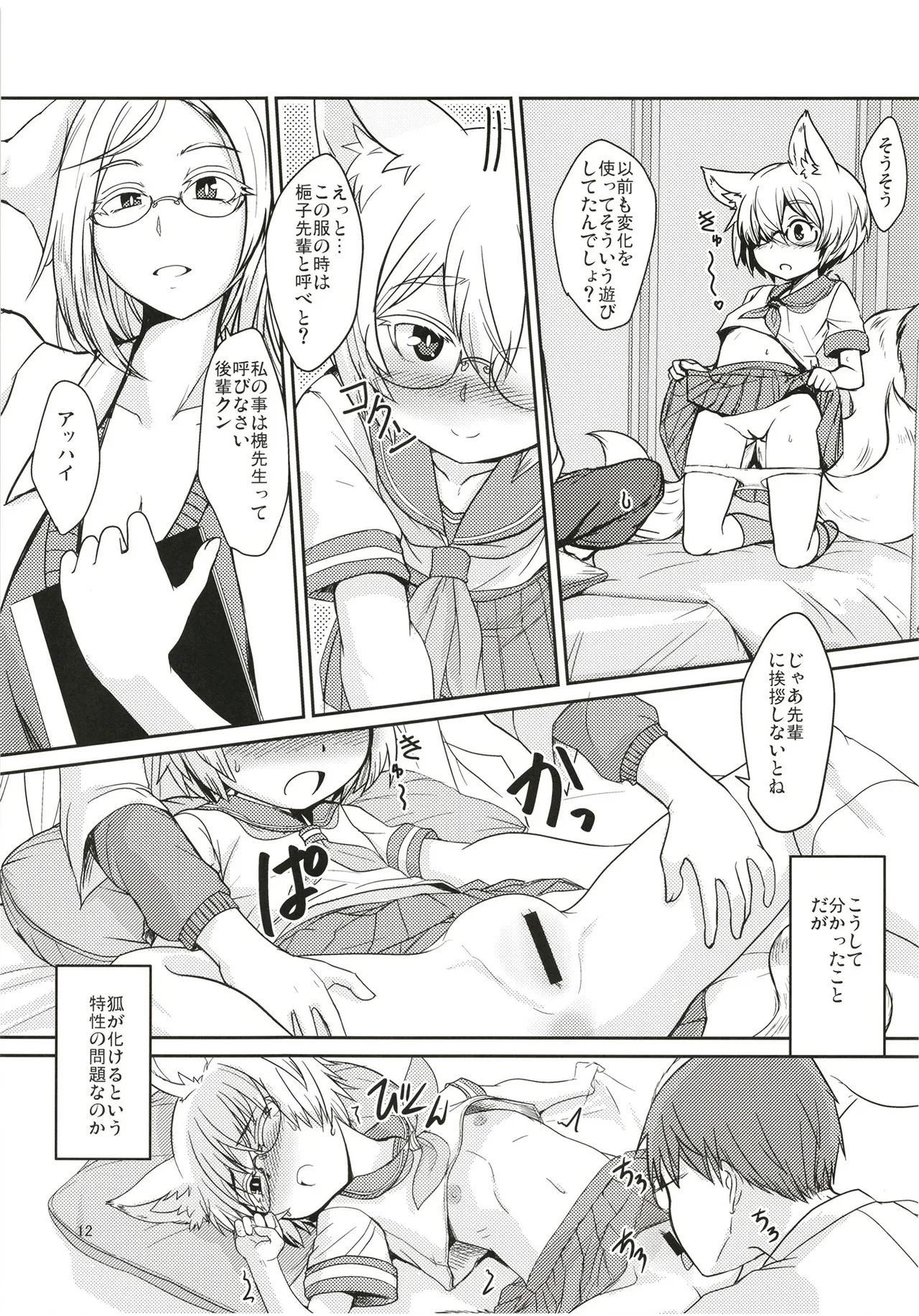 Byakko no Mori Sono Juuyon - Page 12