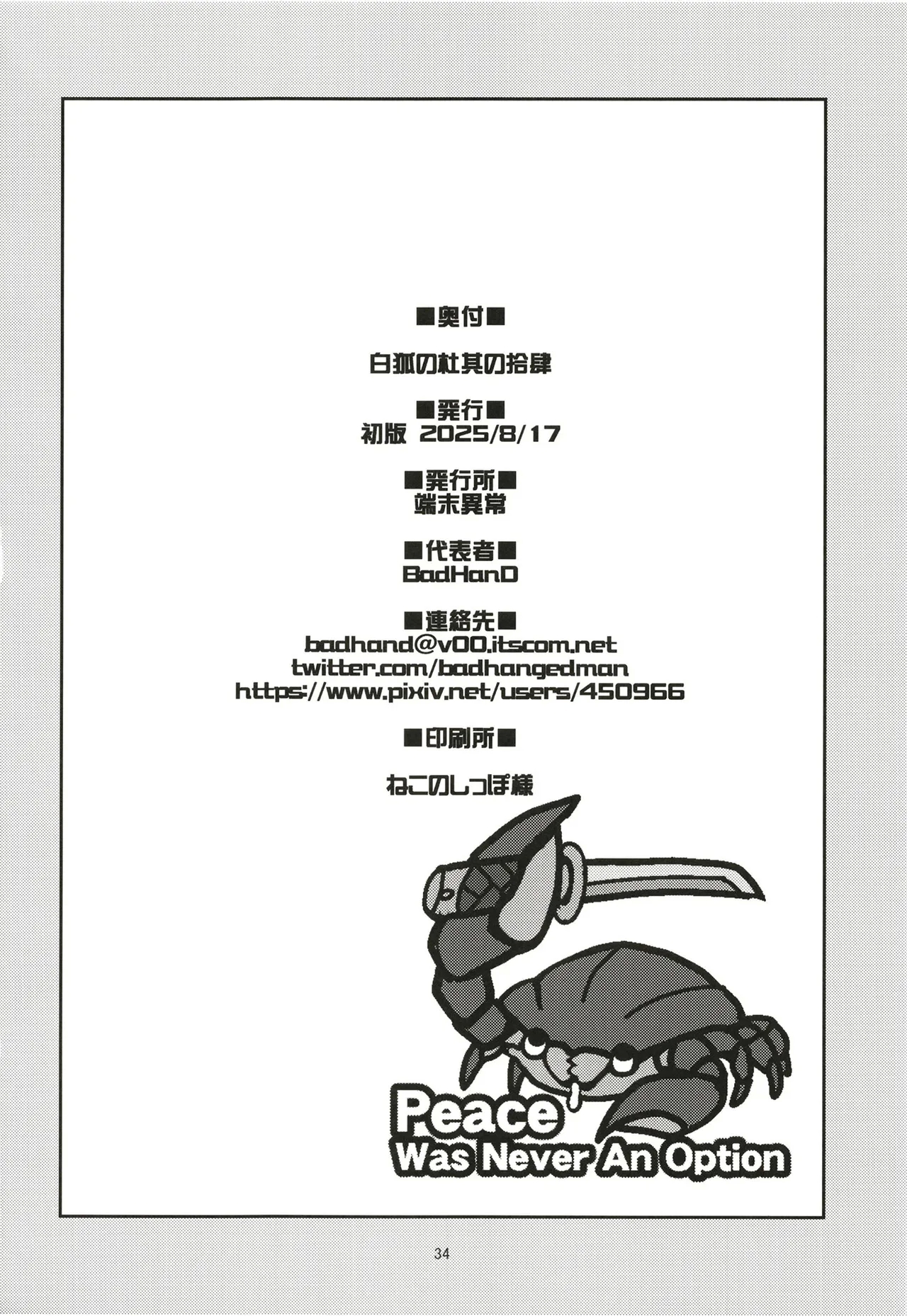 Byakko no Mori Sono Juuyon - Page 34