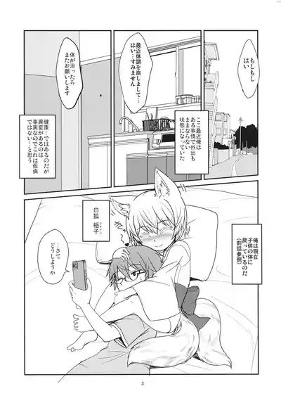Byakko no Mori Sono Juuyon 3