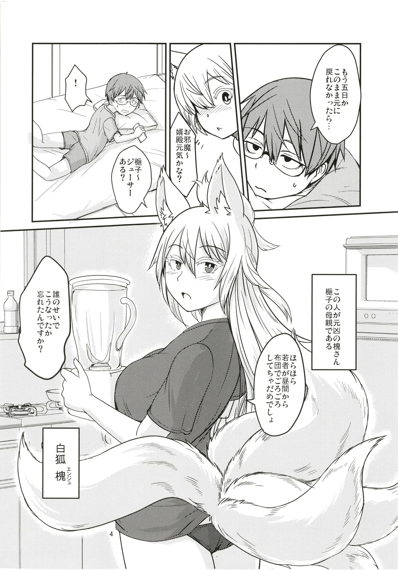 Byakko no Mori Sono Juuyon - Page 4