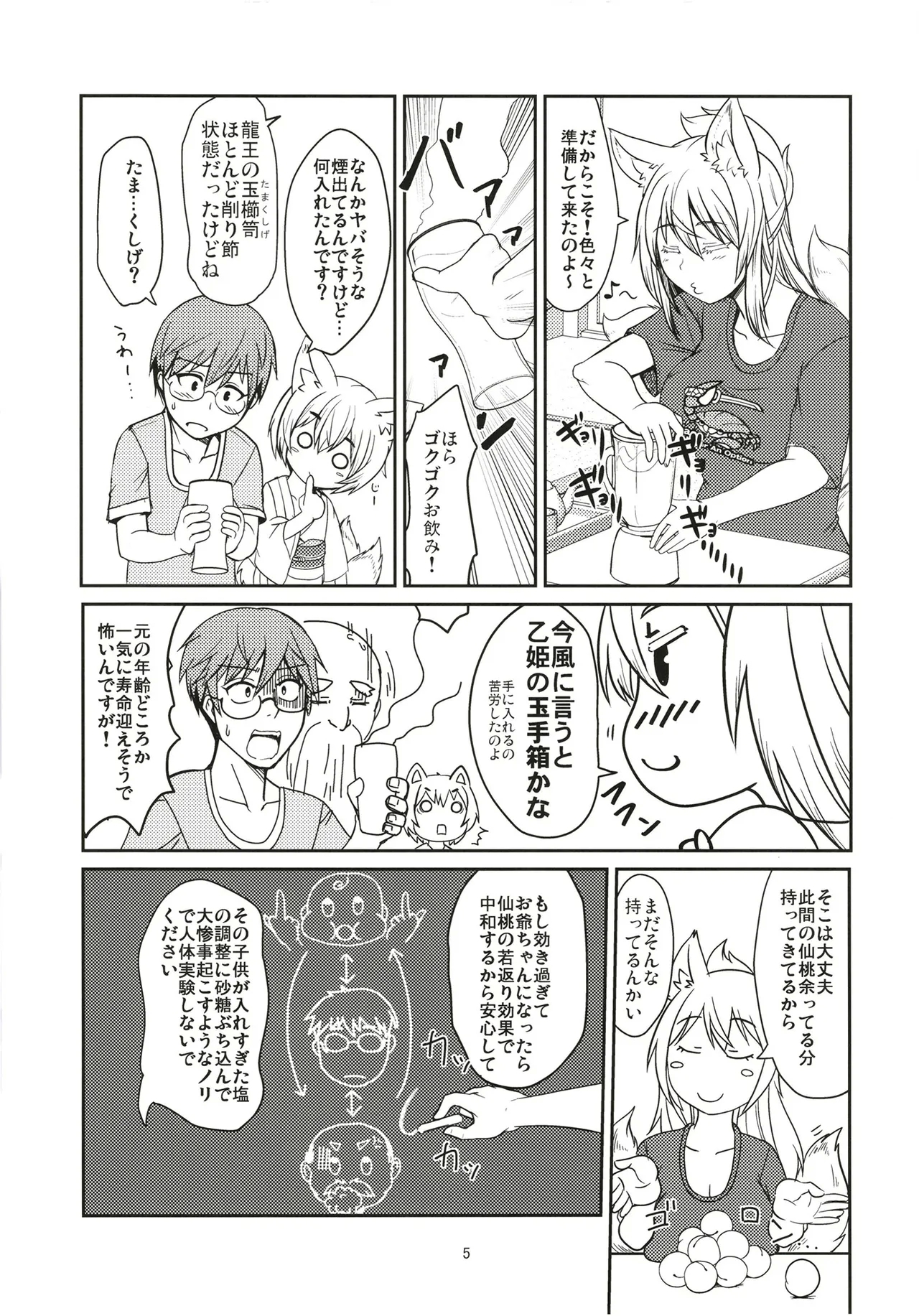 Byakko no Mori Sono Juuyon - Page 5