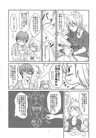 Byakko no Mori Sono Juuyon 5