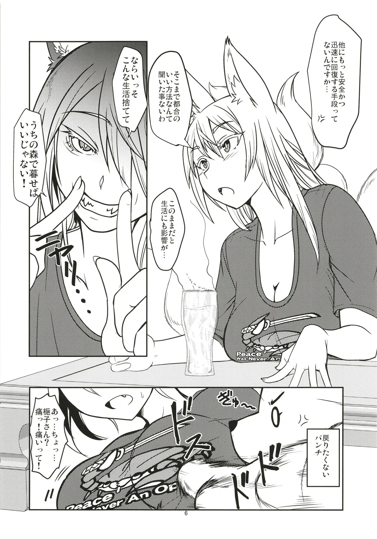 Byakko no Mori Sono Juuyon - Page 6