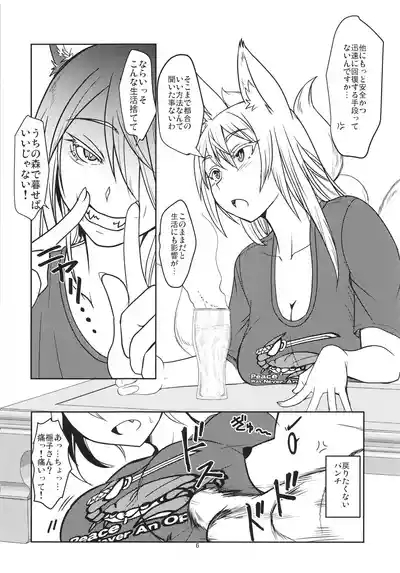 Byakko no Mori Sono Juuyon 6