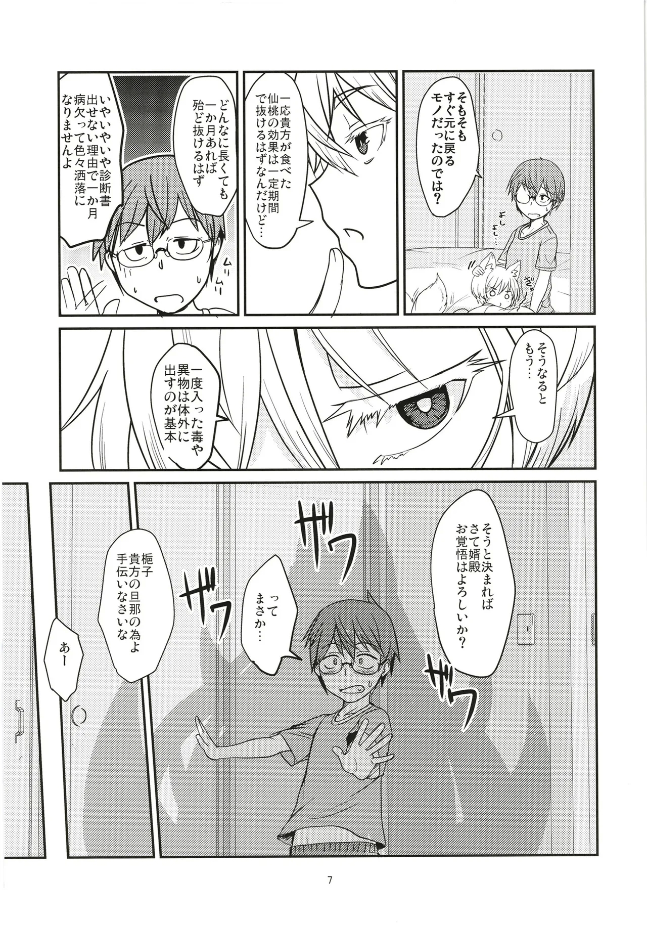 Byakko no Mori Sono Juuyon - Page 7