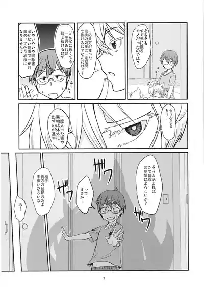 Byakko no Mori Sono Juuyon 7