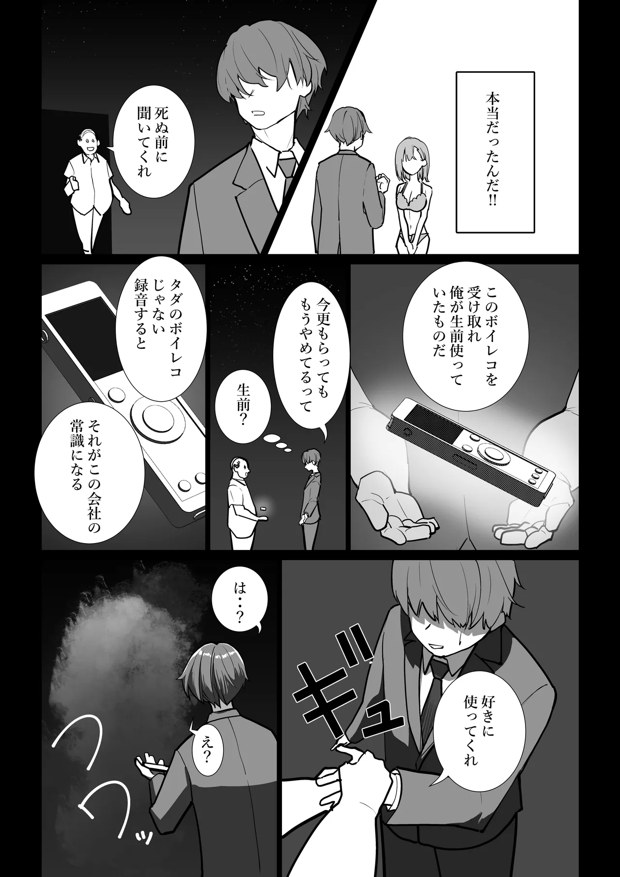 Mahō no Boisurekōdā - Page 8