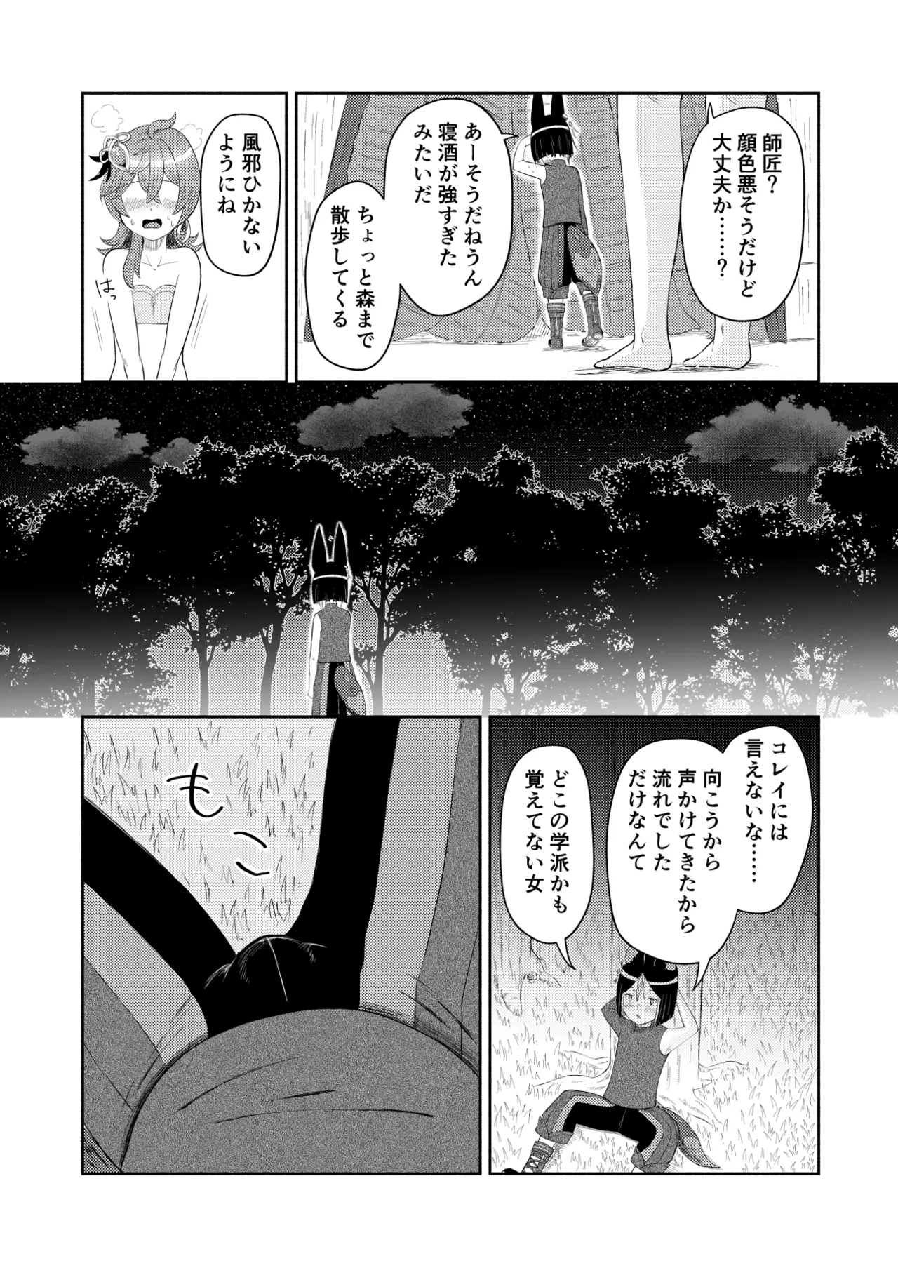 Tonikore - Full Version - Page 10