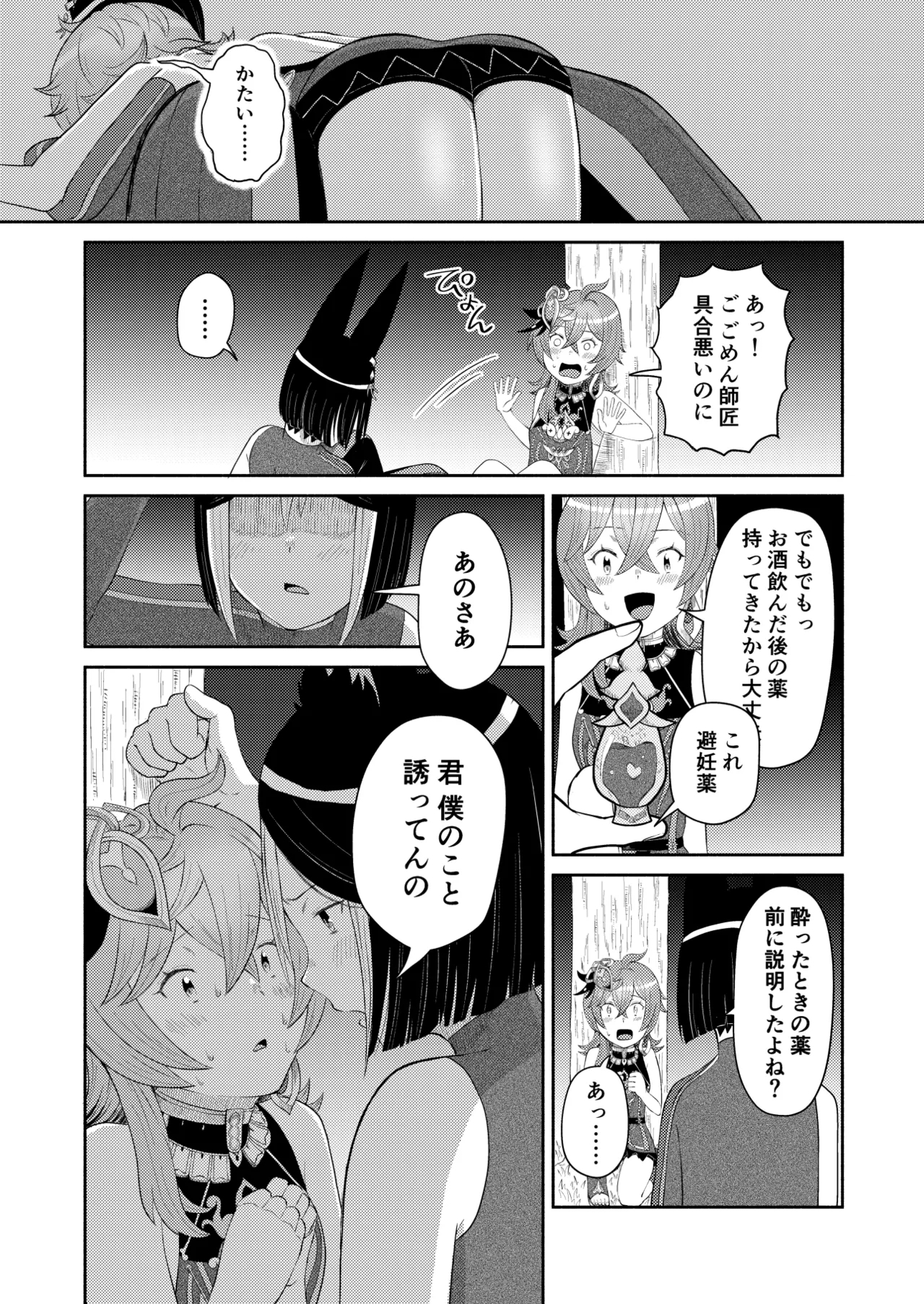 Tonikore - Full Version - Page 12