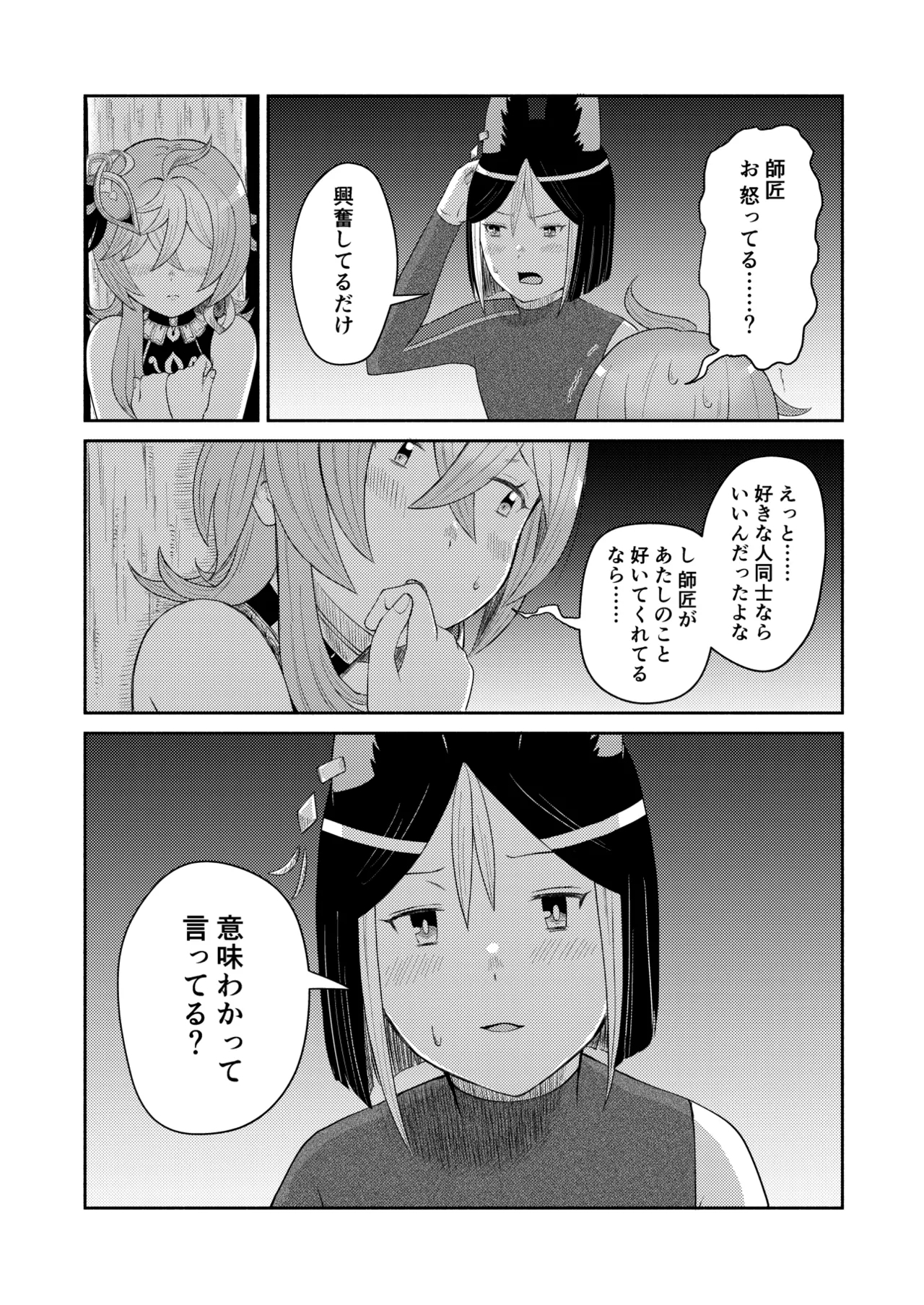 Tonikore - Full Version - Page 13