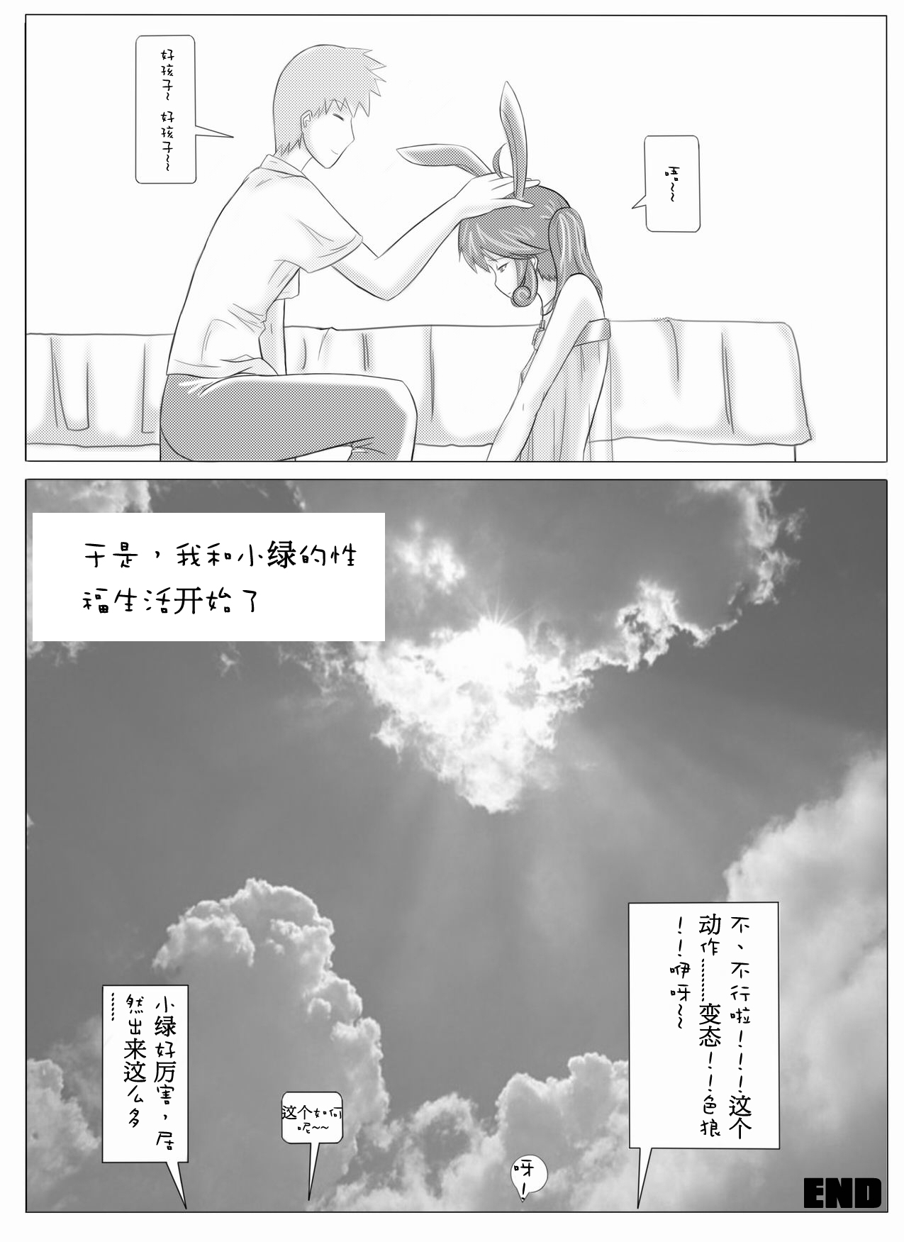 Watashi To Greendam No Sei Fuku Seikatsu - Page 15