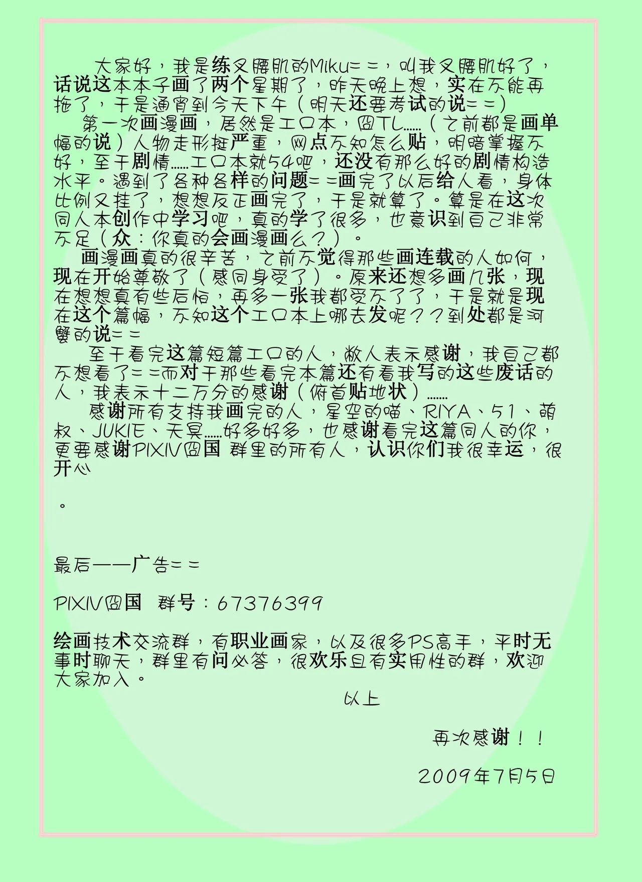 Watashi To Greendam No Sei Fuku Seikatsu - Page 18