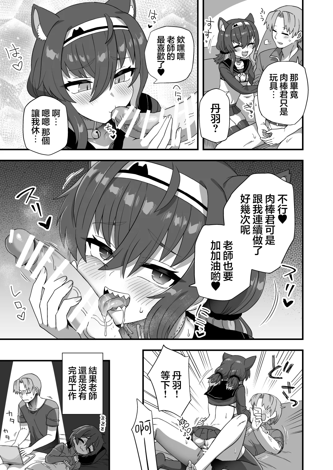 Hatsujouki no Tsukiai Kata | 发情期的应对方式 - Page 19