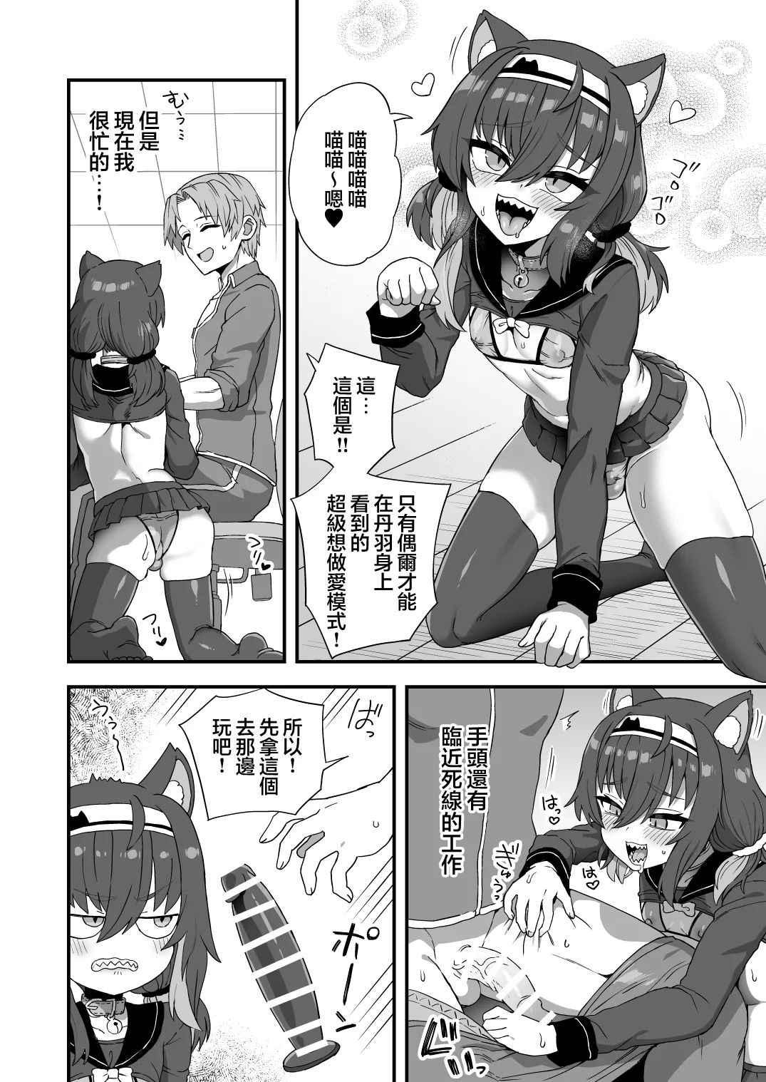 Hatsujouki no Tsukiai Kata | 发情期的应对方式 - Page 2