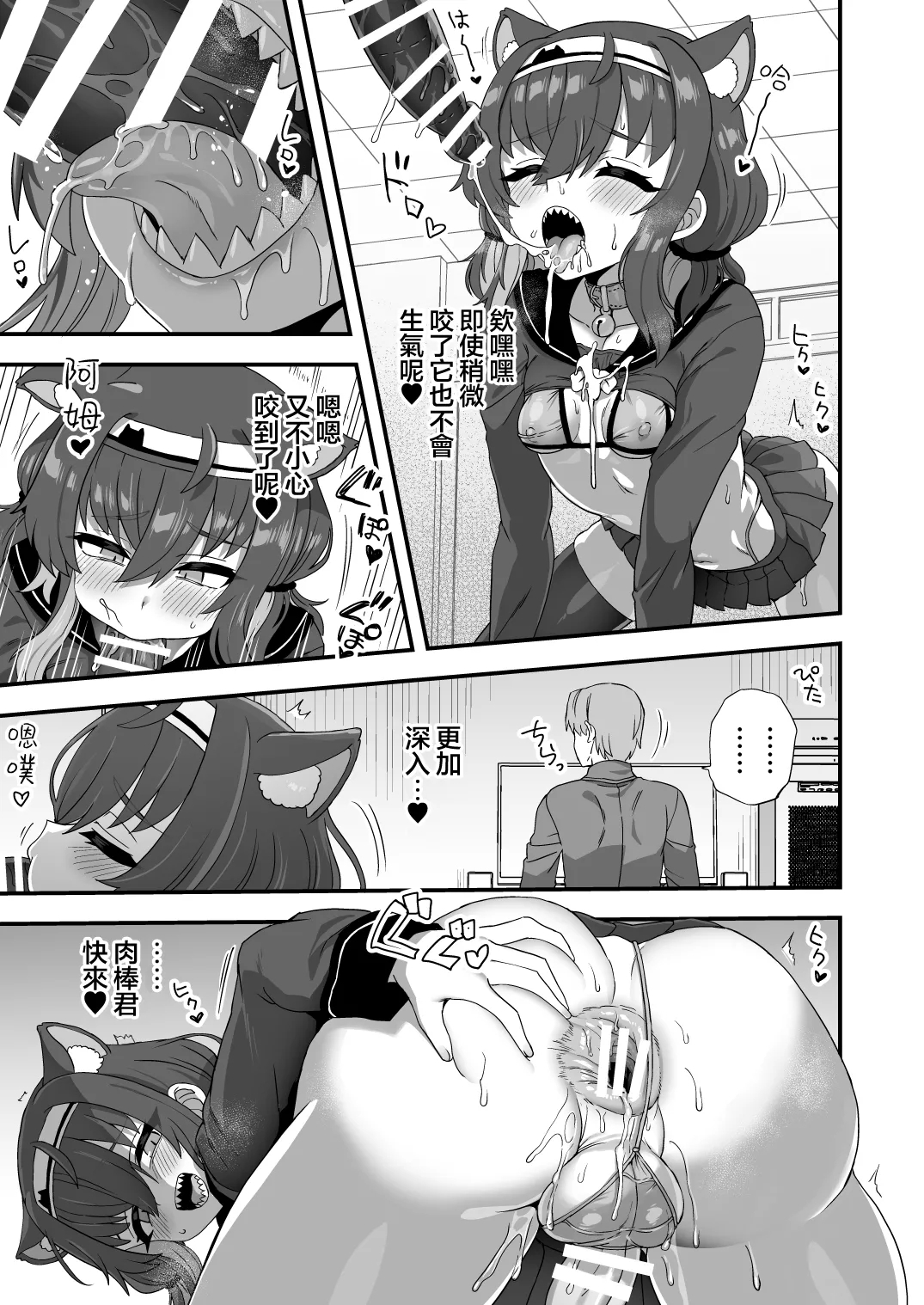 Hatsujouki no Tsukiai Kata | 发情期的应对方式 - Page 7