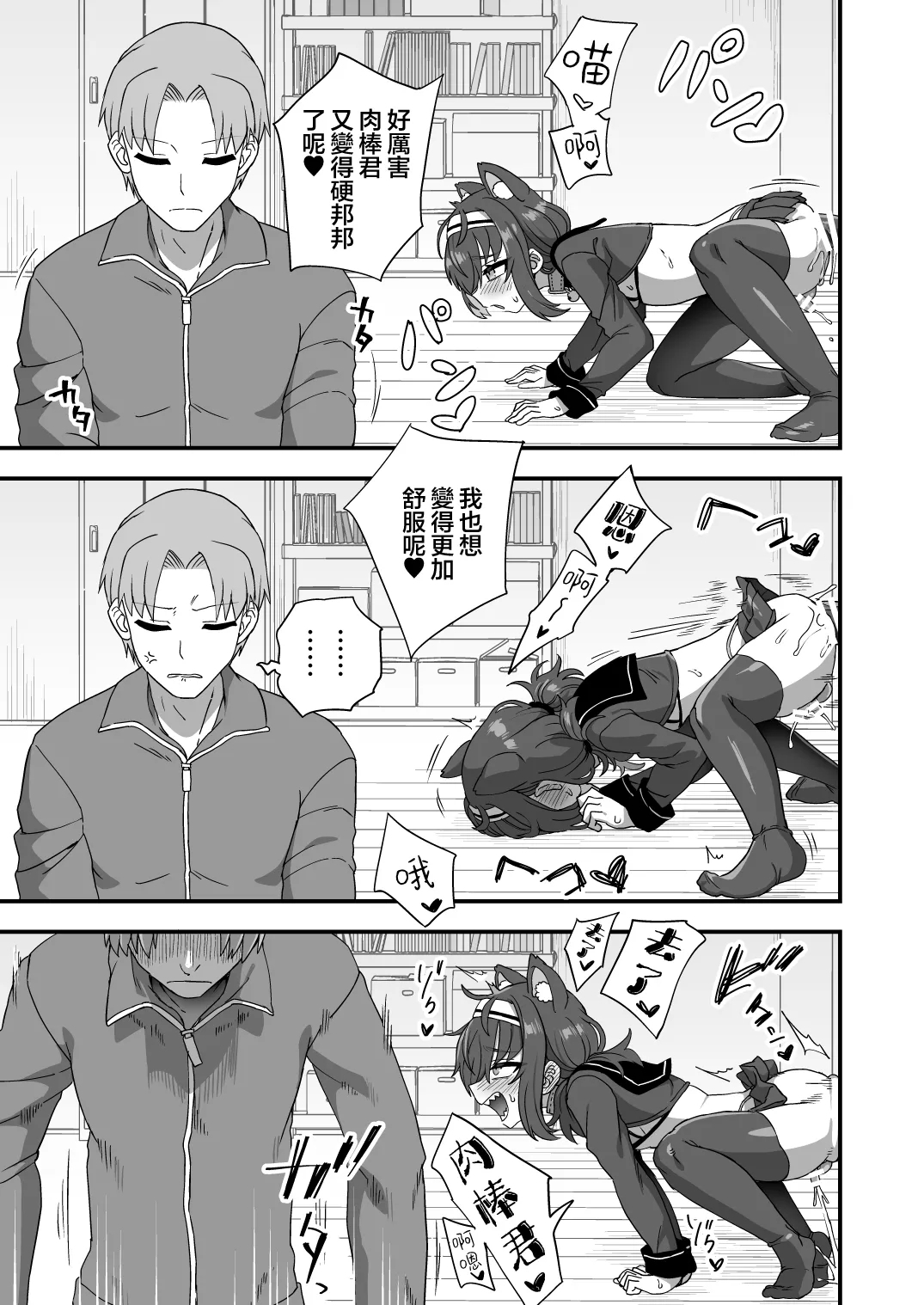 Hatsujouki no Tsukiai Kata | 发情期的应对方式 - Page 9