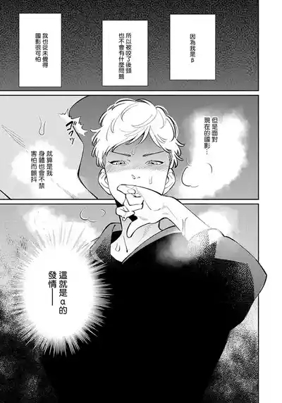 Deki Sokonai Alpha no Utopia | 废物α的理想乡 Ch. 2-3 10