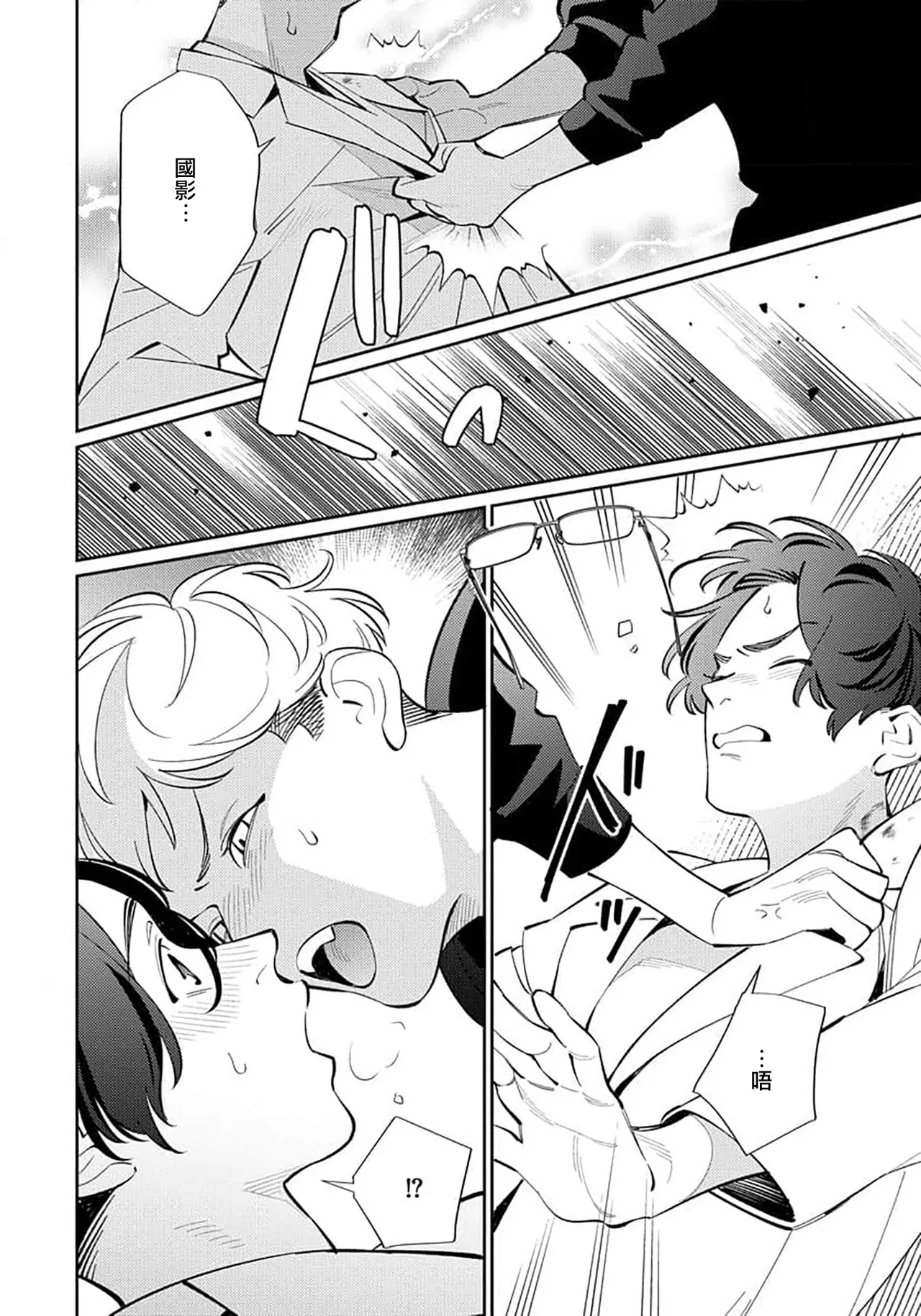 Deki Sokonai Alpha no Utopia | 废物α的理想乡 Ch. 2-3 - Page 11