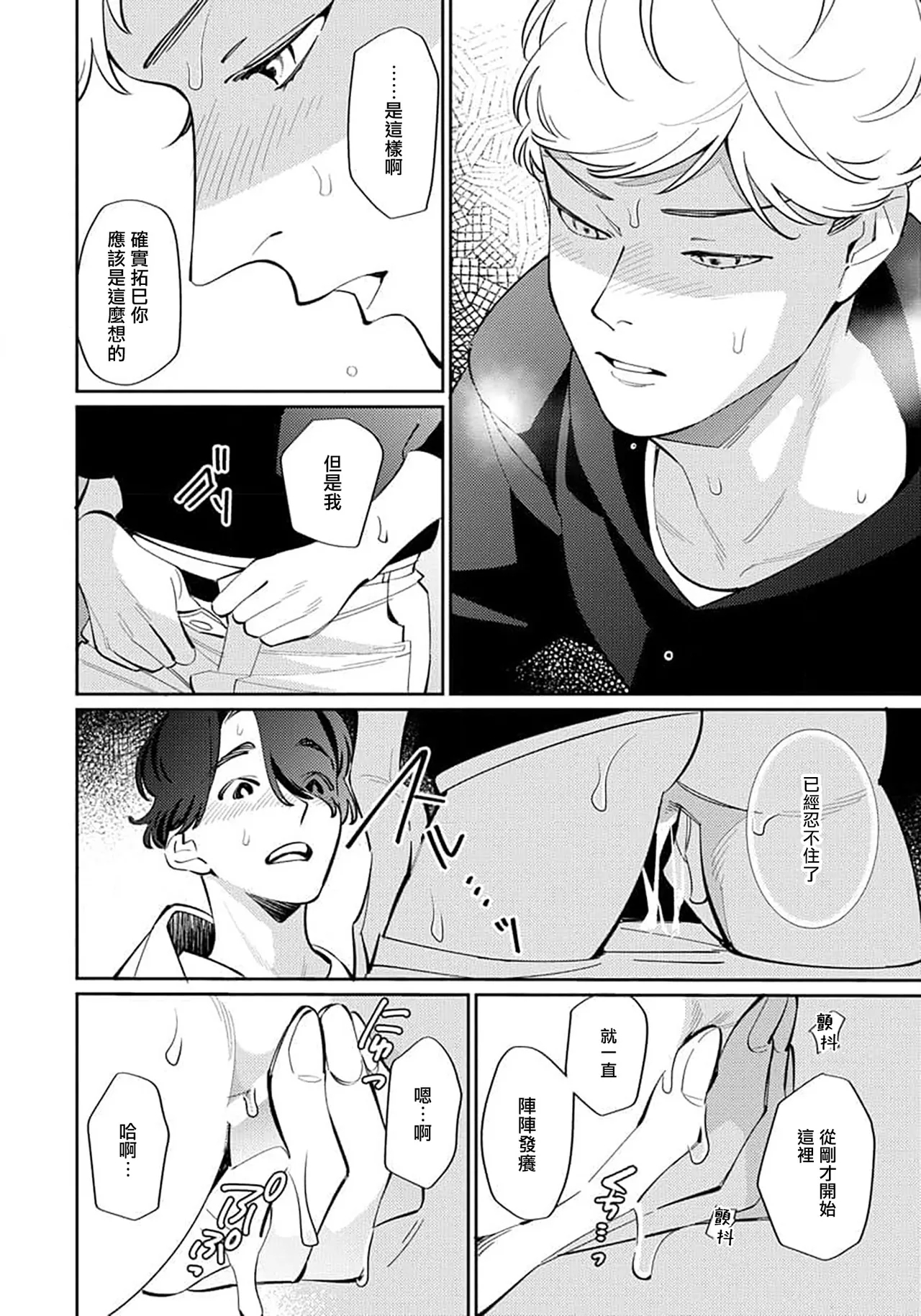 Deki Sokonai Alpha no Utopia | 废物α的理想乡 Ch. 2-3 - Page 13