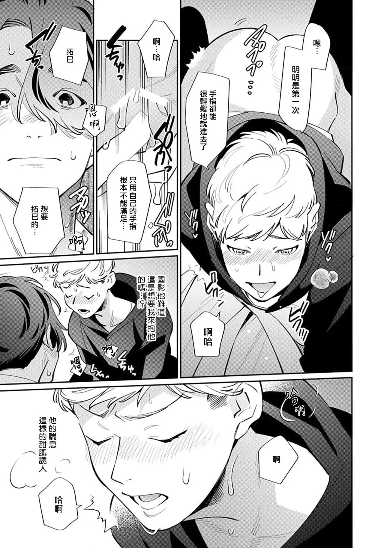 Deki Sokonai Alpha no Utopia | 废物α的理想乡 Ch. 2-3 - Page 14