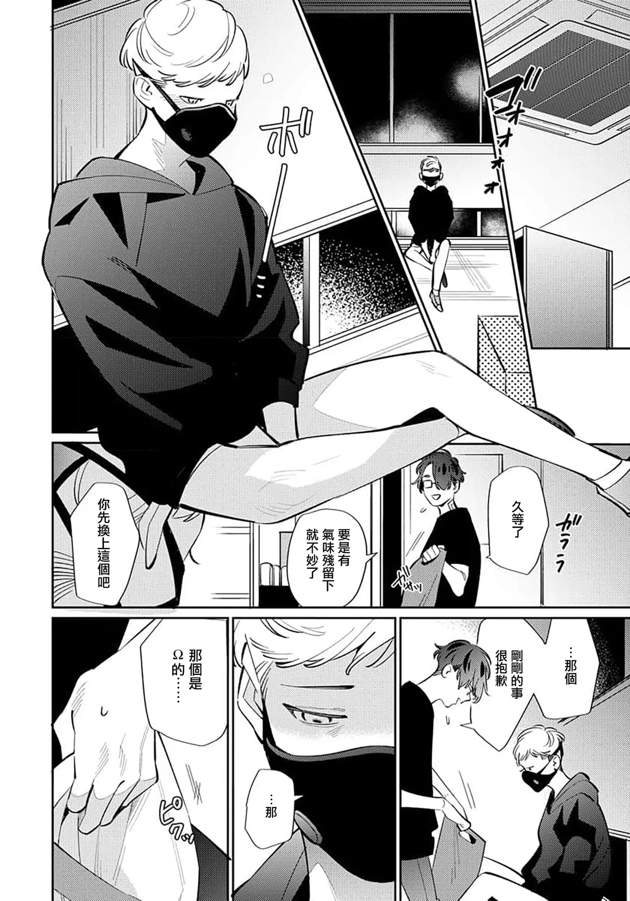 Deki Sokonai Alpha no Utopia | 废物α的理想乡 Ch. 2-3 - Page 17