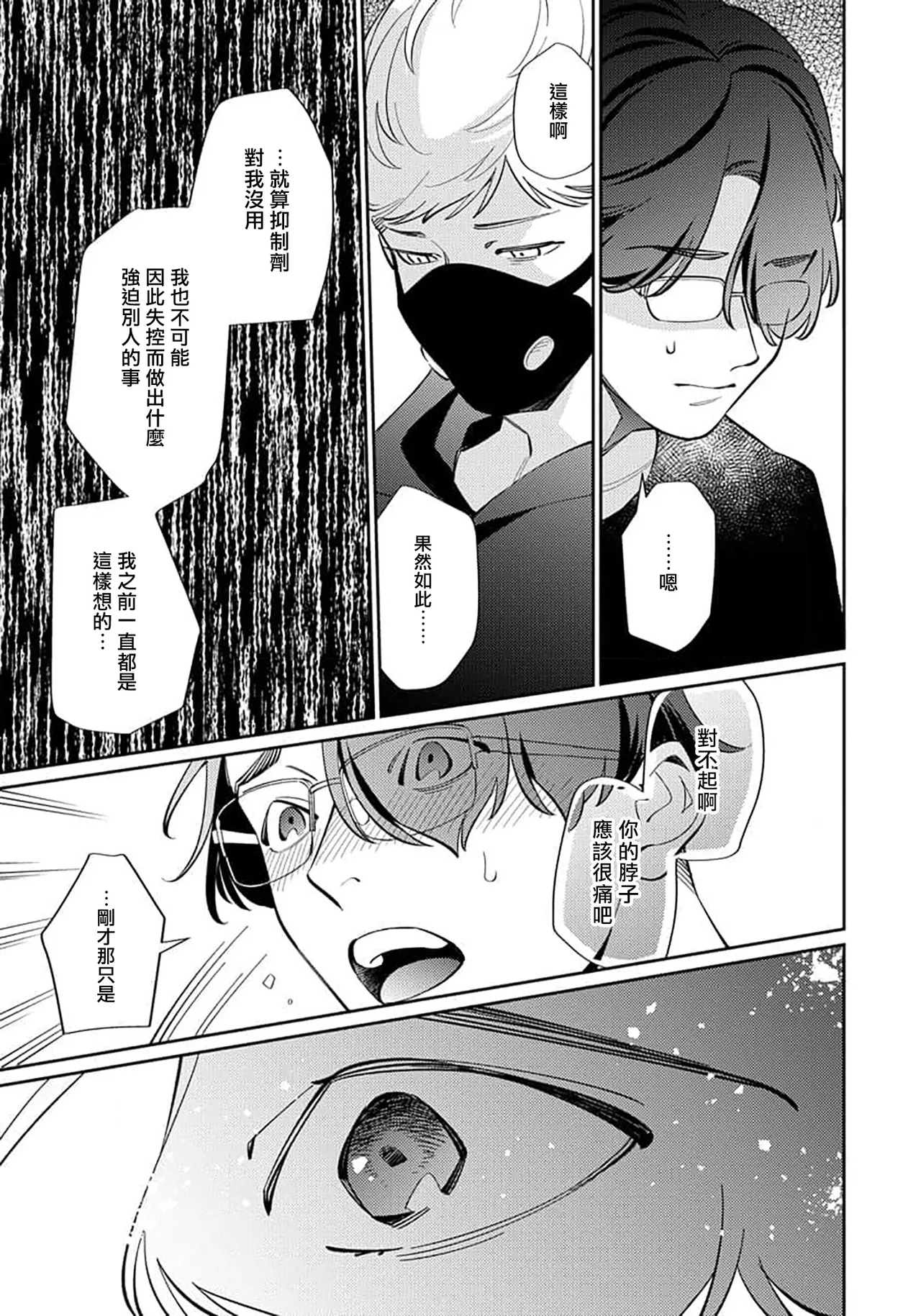 Deki Sokonai Alpha no Utopia | 废物α的理想乡 Ch. 2-3 - Page 18