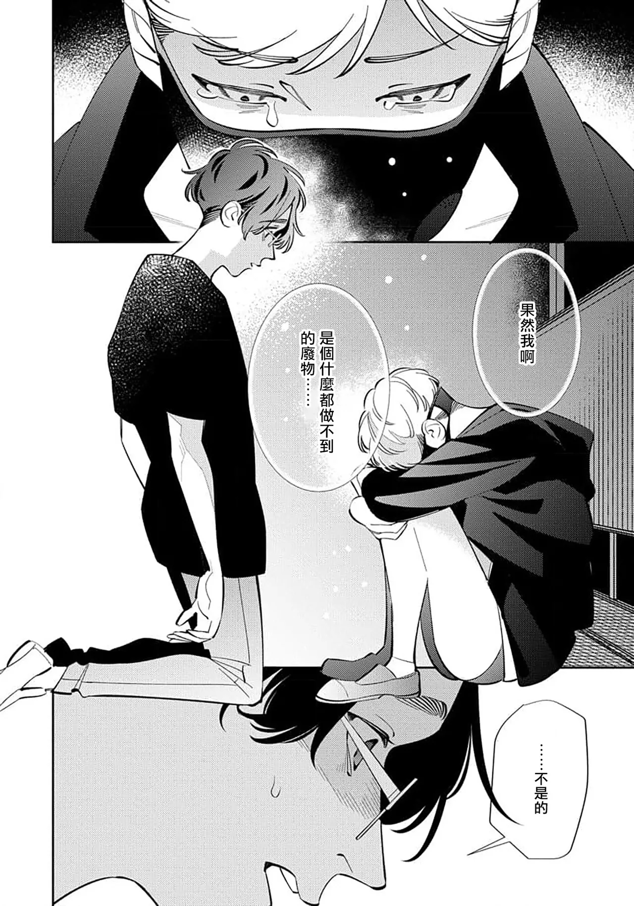 Deki Sokonai Alpha no Utopia | 废物α的理想乡 Ch. 2-3 - Page 19