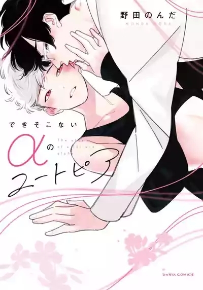 Deki Sokonai Alpha no Utopia | 废物α的理想乡 Ch. 2-3 1