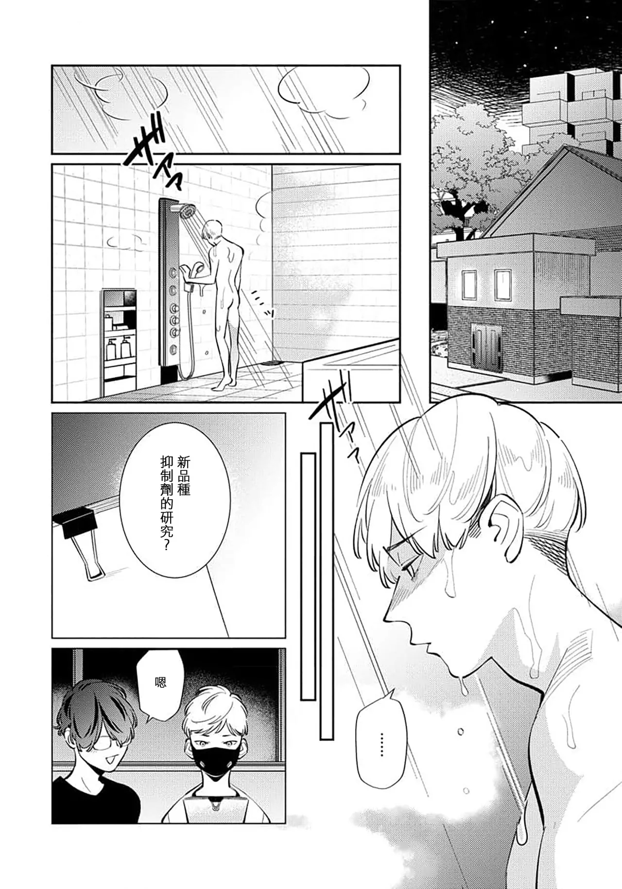 Deki Sokonai Alpha no Utopia | 废物α的理想乡 Ch. 2-3 - Page 21