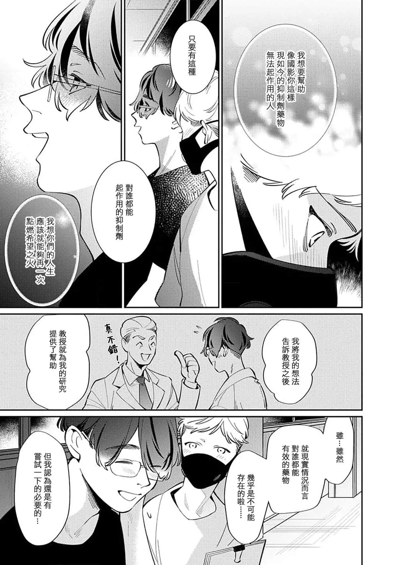 Deki Sokonai Alpha no Utopia | 废物α的理想乡 Ch. 2-3 - Page 22