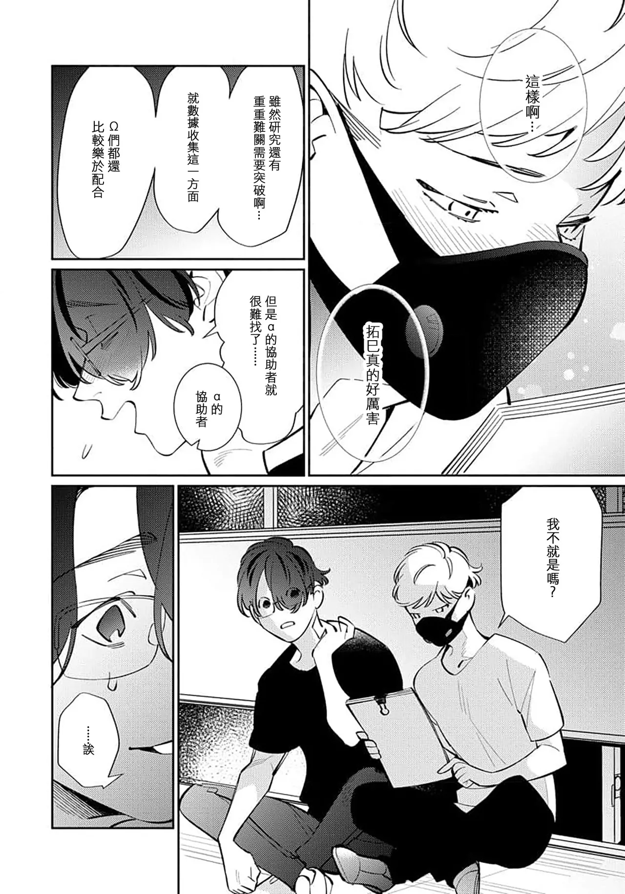 Deki Sokonai Alpha no Utopia | 废物α的理想乡 Ch. 2-3 - Page 23