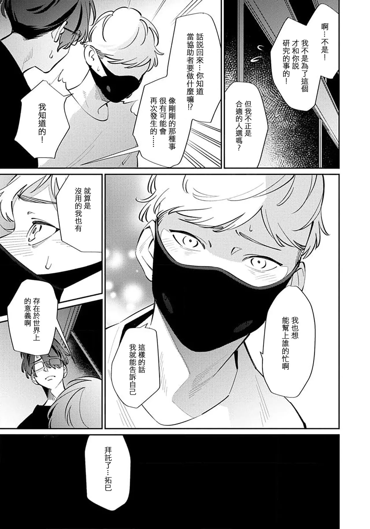 Deki Sokonai Alpha no Utopia | 废物α的理想乡 Ch. 2-3 - Page 24