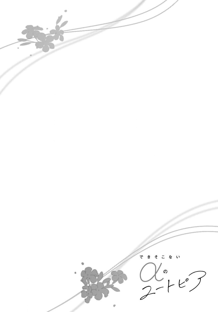 Deki Sokonai Alpha no Utopia | 废物α的理想乡 Ch. 2-3 - Page 27