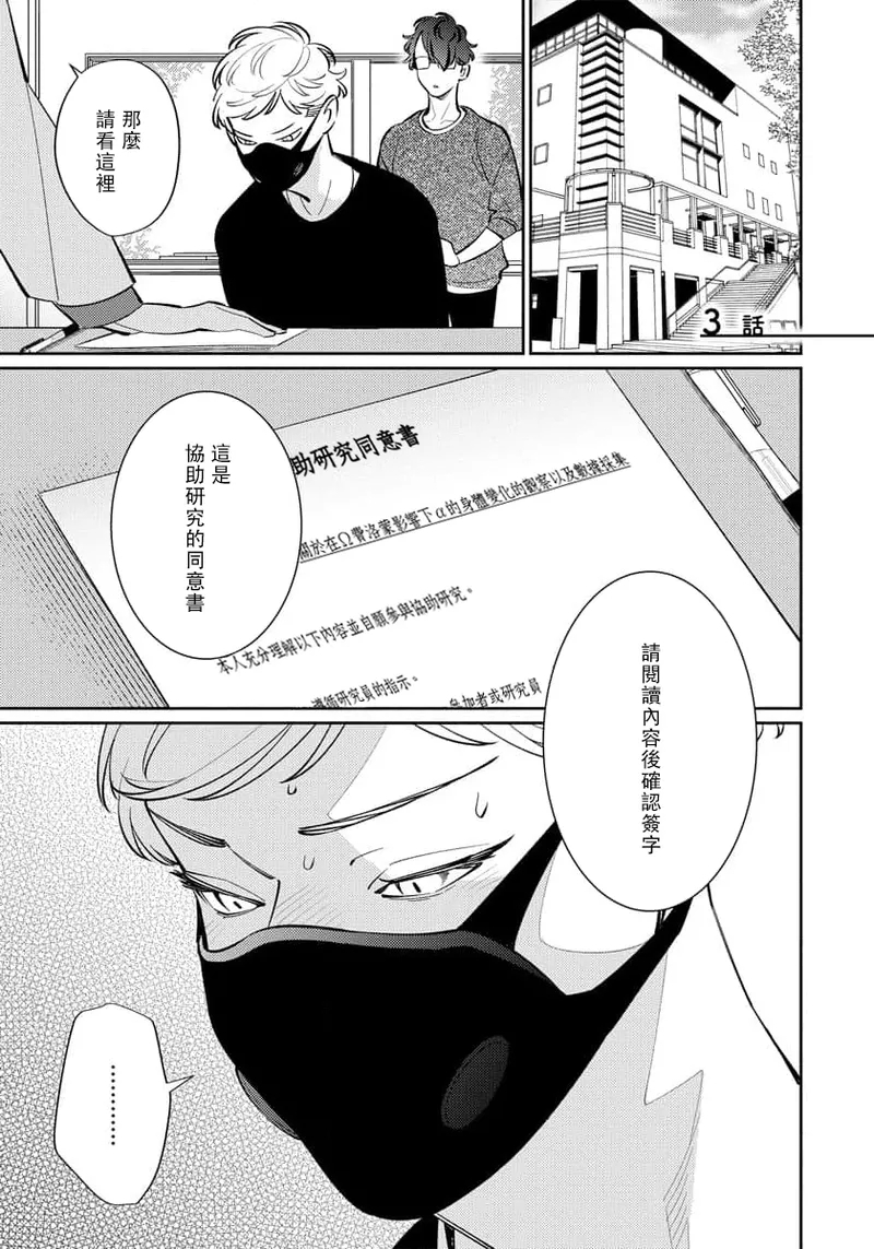 Deki Sokonai Alpha no Utopia | 废物α的理想乡 Ch. 2-3 - Page 28