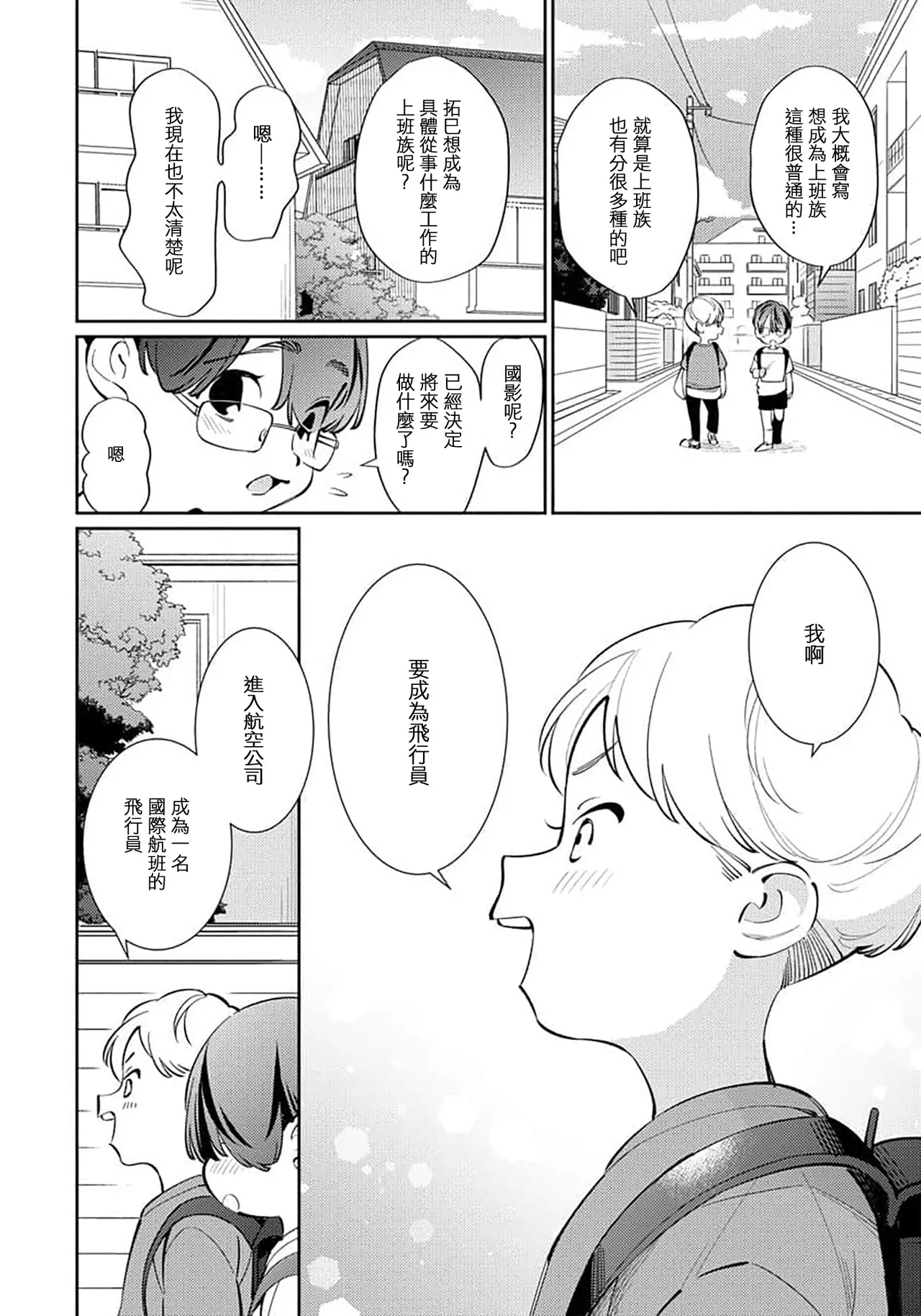[野田のんだ] できそこないαのユートピア [中国翻訳] [DL版] - Hentaiaz.com - 3