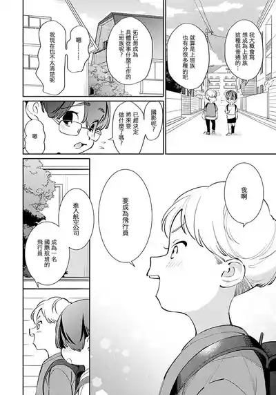 Deki Sokonai Alpha no Utopia | 废物α的理想乡 Ch. 2-3 3