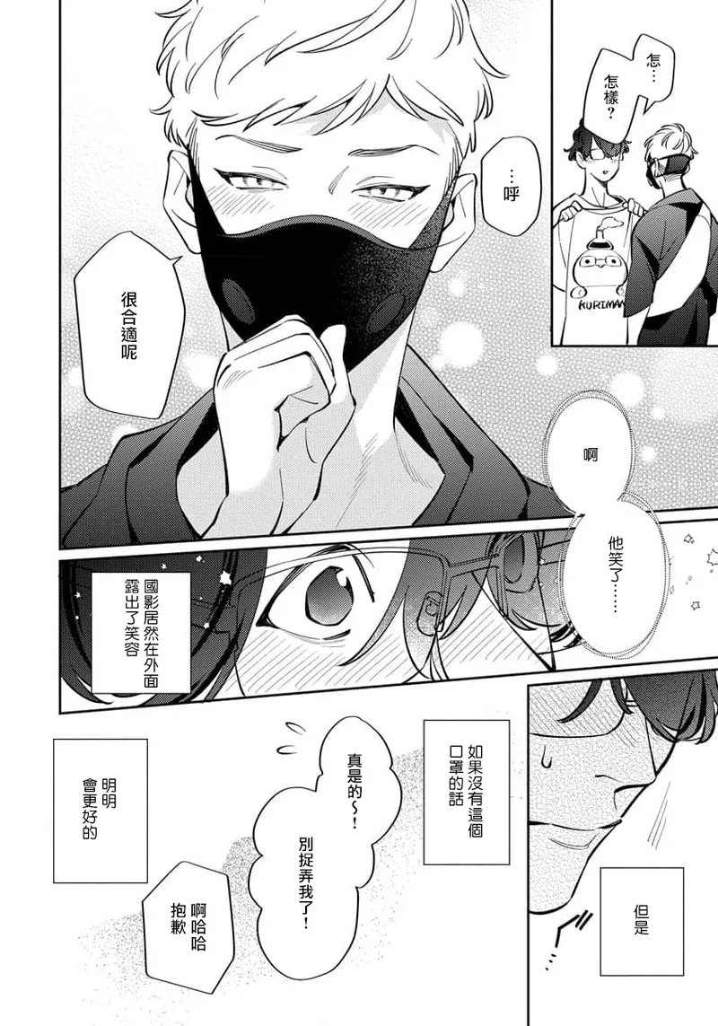 Deki Sokonai Alpha no Utopia | 废物α的理想乡 Ch. 2-3 - Page 49